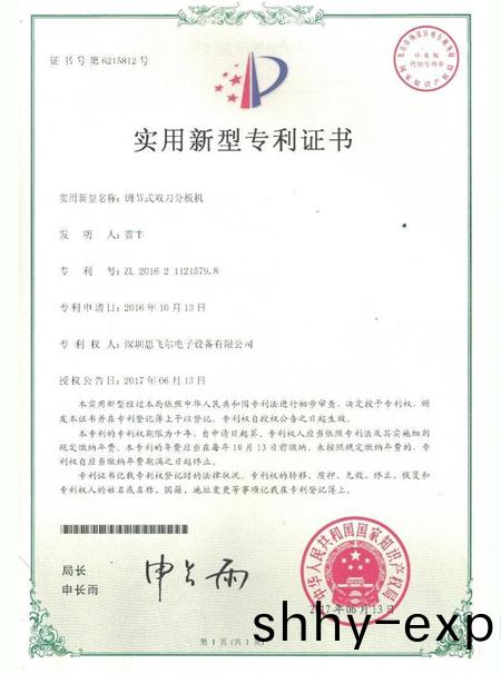 調(diao)節式(shi)雙(shuang)刀(dao)分(fen)闆(ban)機專(zhuan)利
