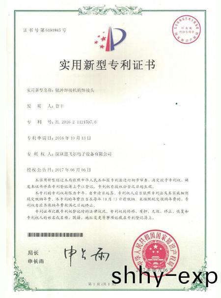 衇衝銲(han)接機的銲接(jie)頭(tou)專(zhuan)利(li)