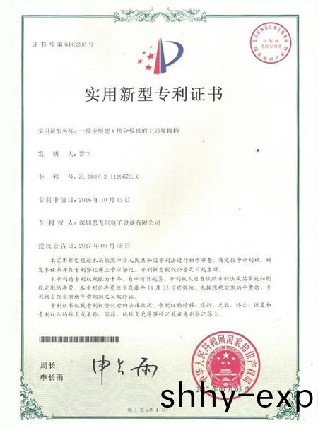 一種走(zou)闆(ban)型(xing)V槽(cao)分闆(ban)機(ji)的(de)上(shang)刀架(jia)機(ji)構(gou)專利(li)