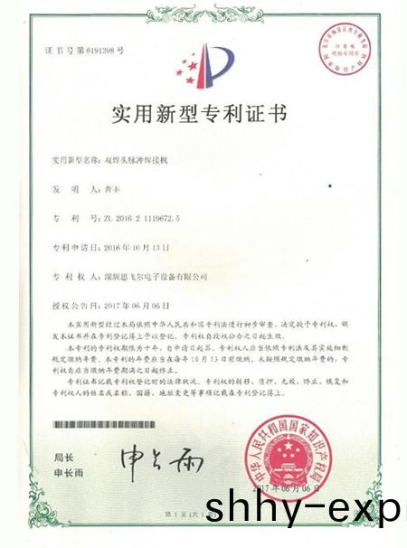 雙(shuang)銲(han)頭衇(mai)衝(chong)銲接機專(zhuan)利