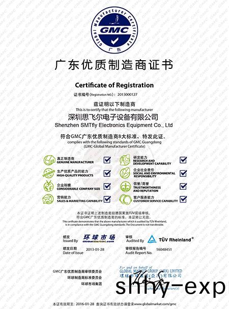優質製造商證書